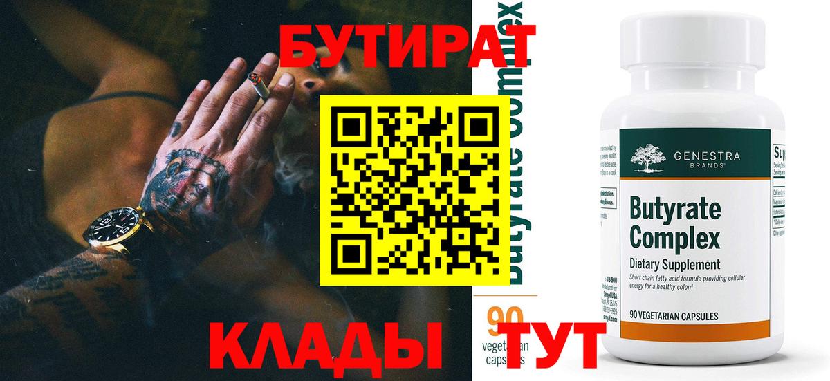 Бутират  Бутират Butirat  Вход с VPN  Красный Сулин 