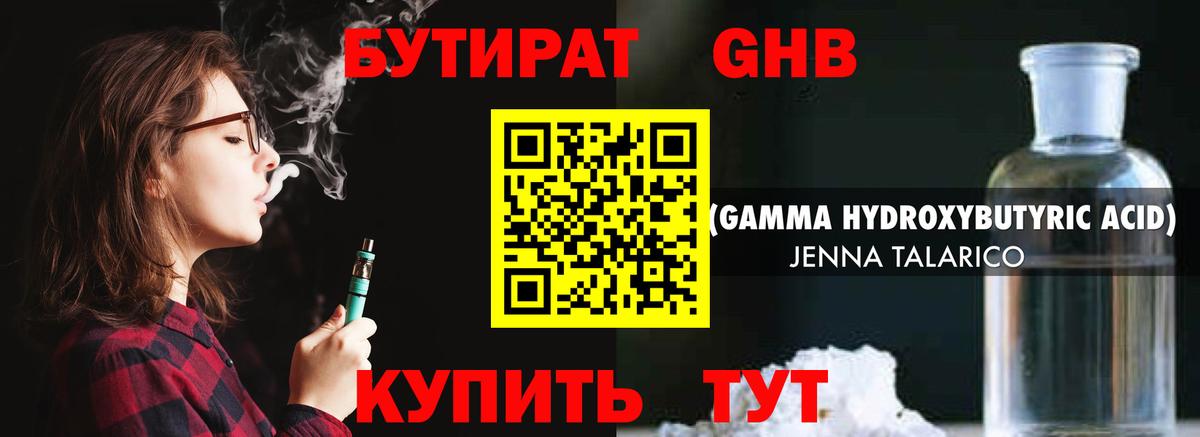БУТИРАТ BDO 33% Красный Сулин