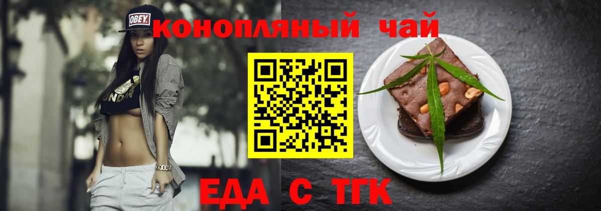 Еда ТГК конопля  Вход с VPN  Красный Сулин 
