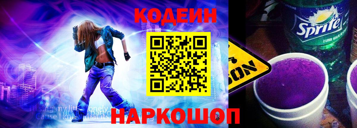 Кодеин Purple Drank Красный Сулин