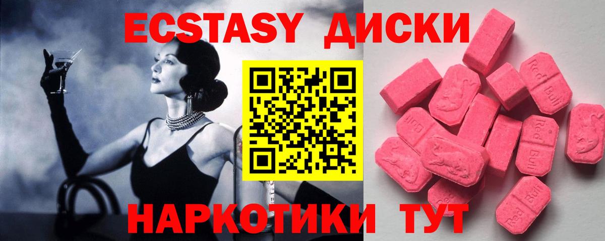 Экстази  Вход с VPN  Красный Сулин  Ecstasy диски  Экстази Дубай 