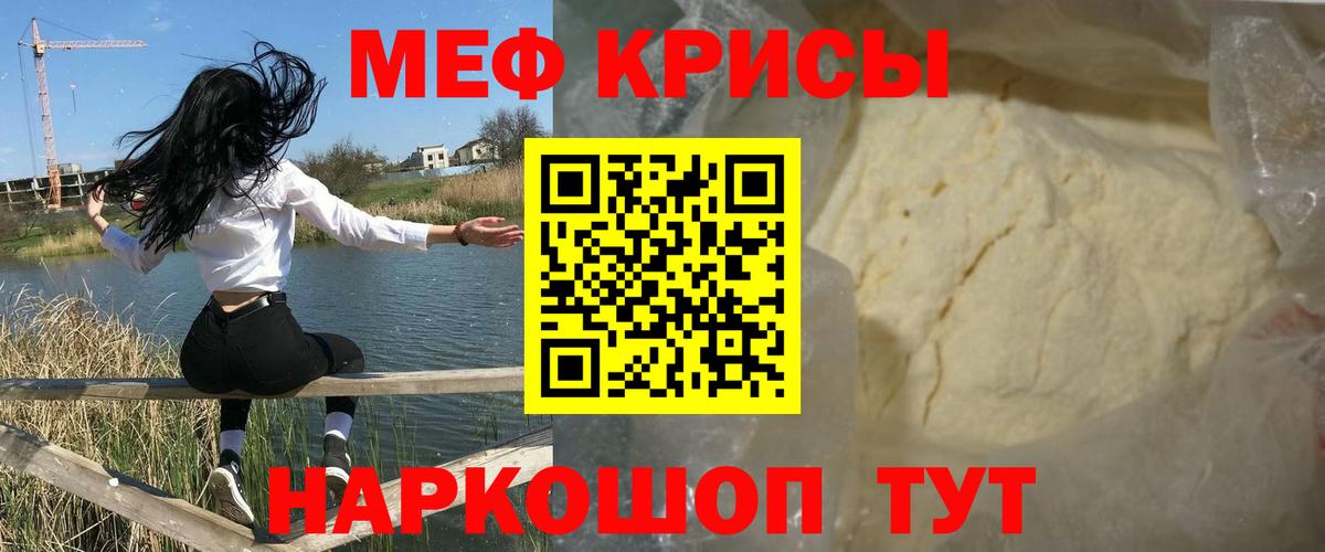 Меф Красный Сулин