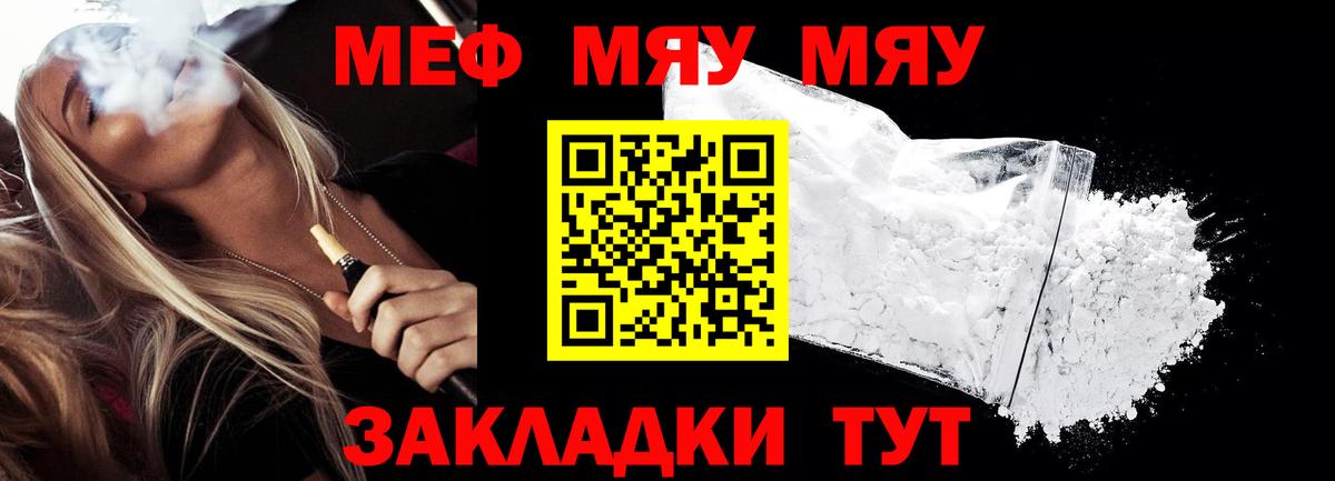 Меф мяу мяу  МЕФ кристаллы  Красный Сулин  МЕФ  Вход с VPN 