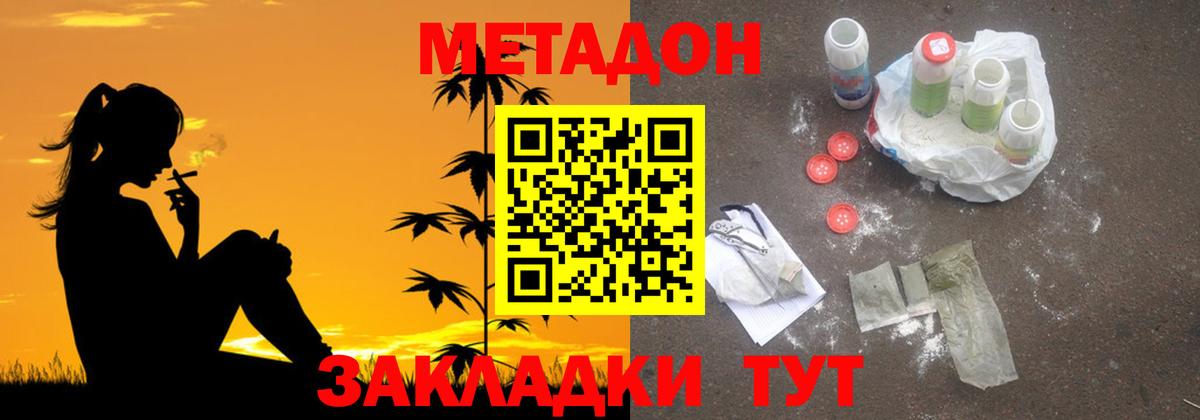 Метадон белоснежный Красный Сулин